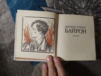 Лот: 25850448. Фото: 2. Джордж Гордон Байрон Поэмы Новосибирск... Литература, книги