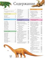 Лот: 25802644. Фото: 5. 📘 Тамара Грин. Динозавры. Полная...