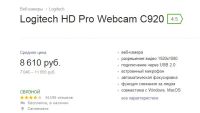 Лот: 7010802. Фото: 4. Full HD Веб-камера Logitech Pro... Красноярск