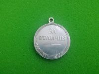 Лот: 6995919. Фото: 2. Медаль царская за отличие. Значки, медали, жетоны