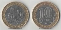 Лот: 8815995. Фото: 3. 10 рублей (ДГР) 2008-2009 Азов... Коллекционирование, моделизм
