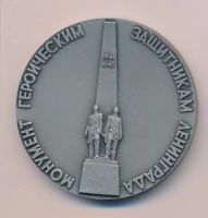 Лот: 16055408. Фото: 2. СССР 1983 Медаль Монумент героическим... Значки, медали, жетоны