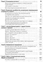 Лот: 16846136. Фото: 3. Бибаева Наталья – Как продавать... Литература, книги