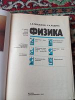 Лот: 18485109. Фото: 3. Физика 8 класс Перышкин Родина... Литература, книги