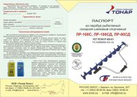 Лот: 8131276. Фото: 2. Ледобур ЛР-100С (100 мм) спортивный... Рыбалка
