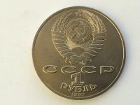 Лот: 14850021. Фото: 2. СССР 1 рубль 1987 года Бородино... Монеты