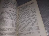Лот: 19080519. Фото: 4. Якушев В.А.; Косиков А.И. Электронные... Красноярск