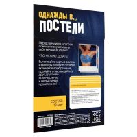 Лот: 24254042. Фото: 3. Игра для двоих «Однажды в постели... Красота и здоровье