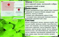 Лот: 12115650. Фото: 3. Маска для лица "Стоп-акне", 50... Красота и здоровье