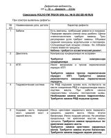 Лот: 24571901. Фото: 5. Самосвал VOLVO FM TRUCK 6X6 БЦМ-53