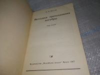 Лот: 25856891. Фото: 2. ozЮ/вб(4092382)Шустеф Ф.М. Методика... Учебники и методическая литература
