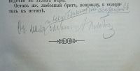 Лот: 23960866. Фото: 17. Штунда. Подробный разбор и опровержение...