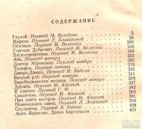 Лот: 14086441. Фото: 3. Бергельсон Давид - Избранное... Красноярск