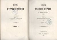 Лот: 21973634. Фото: 16. История русской церкви Макария...