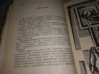 Лот: 11610162. Фото: 12. Ищу предка, Н.Эйдельман, Изд...