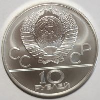 Лот: 6826487. Фото: 2. 10 рублей 1980 год. Олимпиада... Монеты