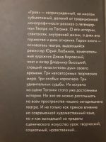 Лот: 17127475. Фото: 2. Книга "Трое.Любимов.Боровский... Литература, книги