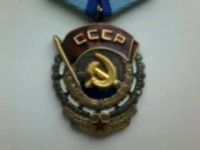 Лот: 19618629. Фото: 2. Копия ордена " Трудового красного... Значки, медали, жетоны