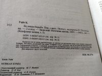 Лот: 17960945. Фото: 2. Великая борьба, Елена Уайт, Несмотря... Литература, книги