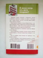 Лот: 16862943. Фото: 2. Рецепты на бис,к празднику. Дом, сад, досуг