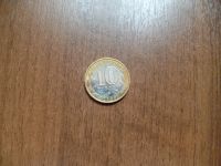 Лот: 8836653. Фото: 2. 10 рублей 2009 Выборг ММД (№026... Монеты