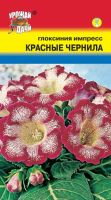 Лот: 10984680. Фото: 2. Семена глоксинии "Красные чернила... Комнатные растения и уход