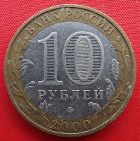 Лот: 18256125. Фото: 2. (№3060) 55 лет Победы в ВОВ (Комиссар... Монеты
