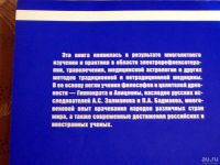 Лот: 8152220. Фото: 2. Книга - "Загадка нашего здоровья... Медицина и здоровье
