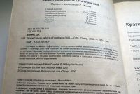 Лот: 32870. Фото: 2. Frontpage 2000. Справочная литература