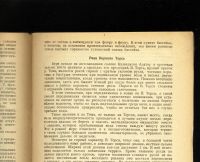 Лот: 14469111. Фото: 4. Яворский В.И. и Карпов Н.Ф. Береговые... Красноярск