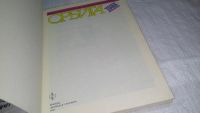 Лот: 10231772. Фото: 2. Журнал "Орбита" 1989 г (516). Общественные и гуманитарные науки