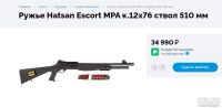 Лот: 17080443. Фото: 2. Hatsan Escort MPA 12/76. Охота