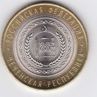 Лот: 10221838. Фото: 2. 10 рублей 2010 года, Чечня. Proof. Монеты