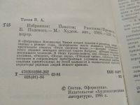 Лот: 19325344. Фото: 2. Титов Владислав. Избранное. Повести... Литература, книги