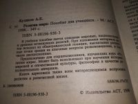 Лот: 18819666. Фото: 3. ок (05..017) Кулаков А.Е. Религии... Литература, книги