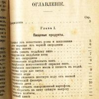 Лот: 19972458. Фото: 6. Домашний обиход. (Сборник советов...