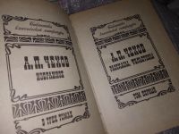 Лот: 16683180. Фото: 5. Чехов, А.П. Избранное В 3 томах...