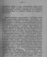 Лот: 20720979. Фото: 19. И.Степной.Сибирь.* 1912 год издания...