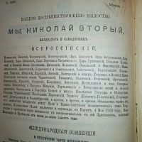 Лот: 7078790. Фото: 4. Собрание узаконений и распоряжений... Красноярск