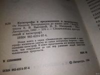 Лот: 12999609. Фото: 2. (61123)Катастрофы в предсказаниях... Литература, книги