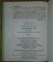 Лот: 18265862. Фото: 3. Окружающий мир 3 класс часть 2... Литература, книги