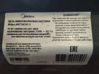 Лот: 20275735. Фото: 5. Микроволновая печь Midea AM720C4E-S