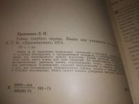 Лот: 13616384. Фото: 9. вбЮ/oz(4092340)Кравченко Л. П...