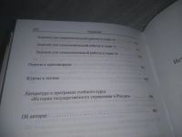 Лот: 25592317. Фото: 3. вбР/оз(4092375)История государственного... Литература, книги