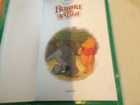 Лот: 19945058. Фото: 3. книга Винни и его друзья. Коллекционирование, моделизм