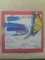 Лот: 19907841. Фото: 2. Пластинка Бабочки на Снегу А.Пугачева... Коллекционирование, моделизм