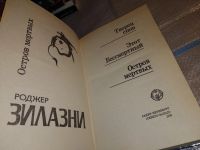 Лот: 6372433. Фото: 8. Остров мертвых, Роджер Желязны...