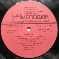 Лот: 17574778. Фото: 4. LP ● Вернисаж ● Песни на стихи...