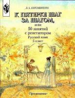Лот: 3253868. Фото: 4. "К пятерке шаг за шагом" отличное... Красноярск