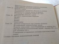 Лот: 18688881. Фото: 14. (1092347)или (3092331) Психология...